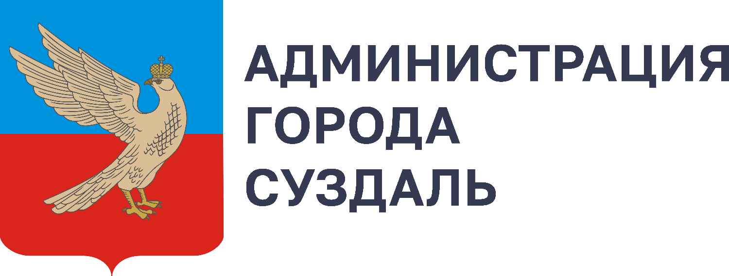 Администрация города Суздаль