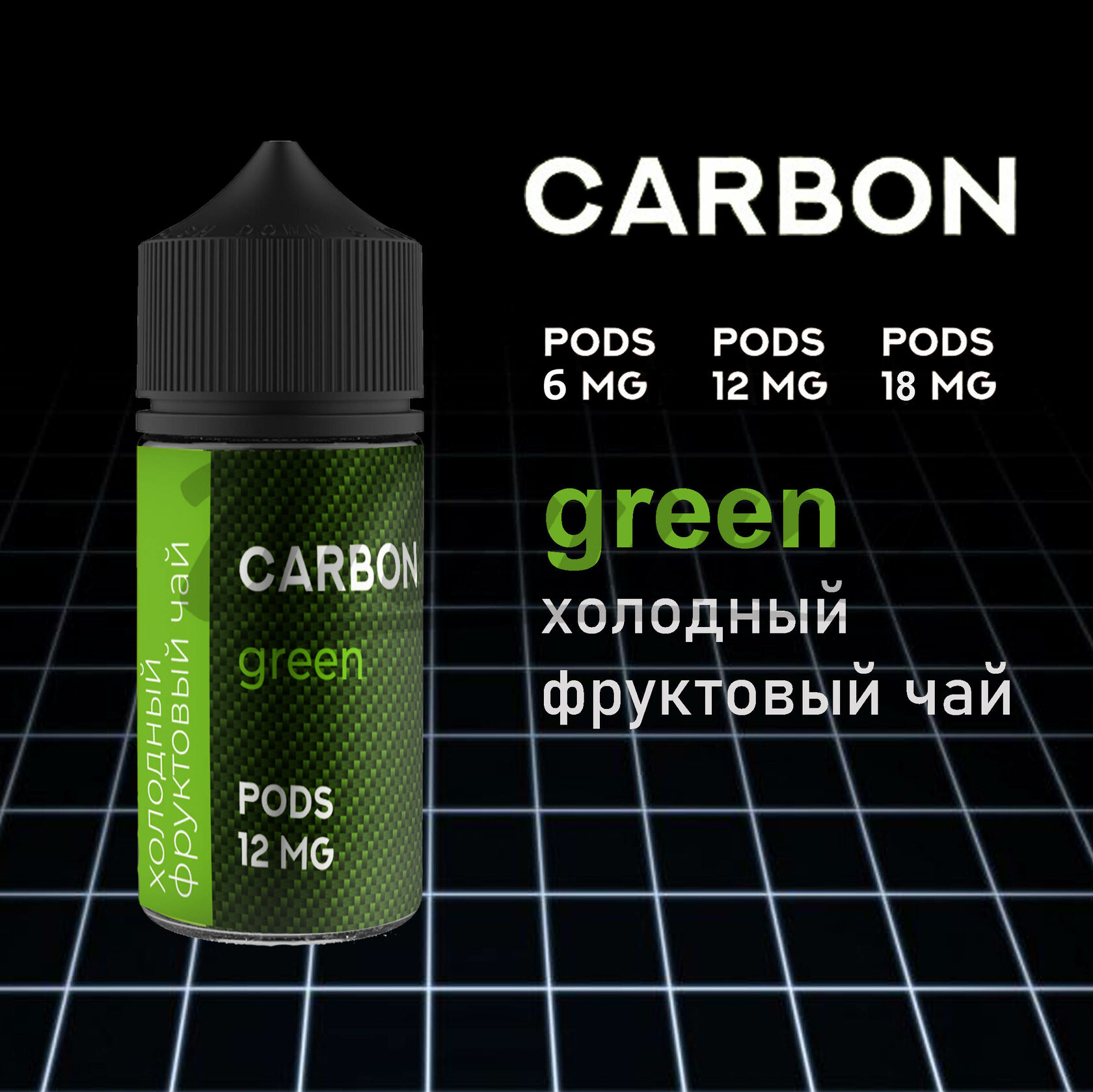 Green 30. Жидкость Carbon Salt, 30 мл. Carbon Green [ 30 мл. ] 12 Vu. Carbon Green жижа. Жидкость Carbon 30 мл 12 мг.