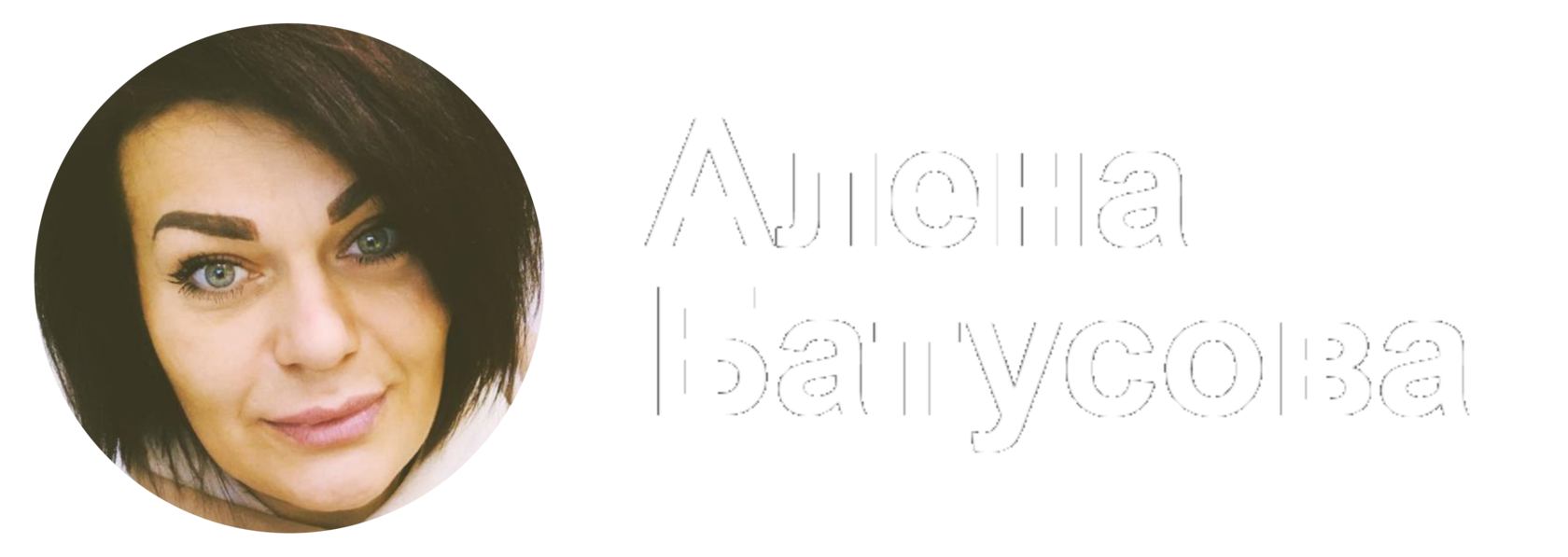 Менеджер Анна Коровинская