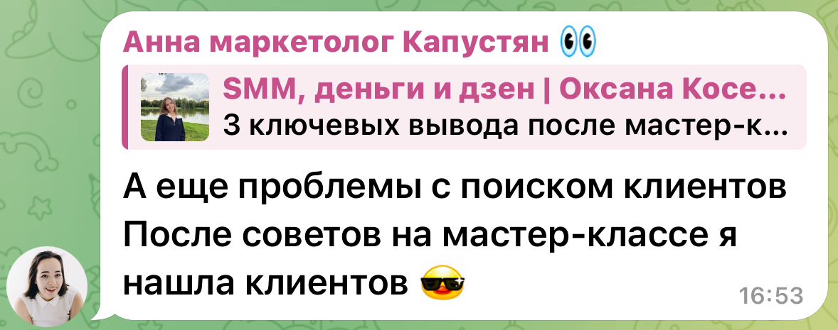 Отзыв ученицы
