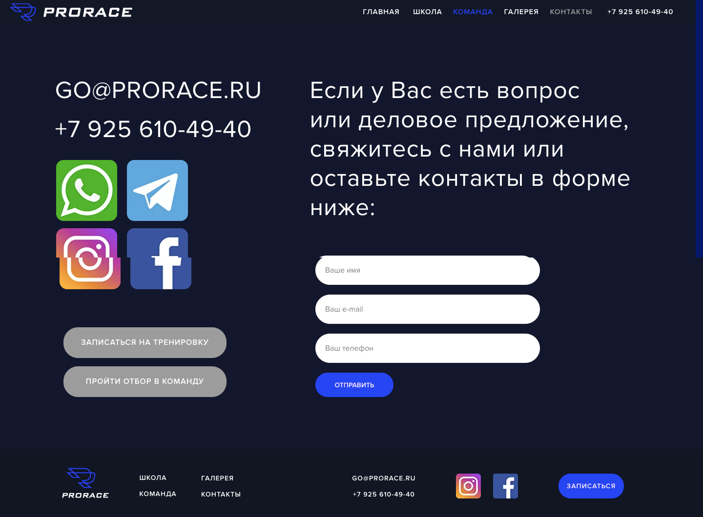 Сайт для мотошколы PRORACE SCHOOL