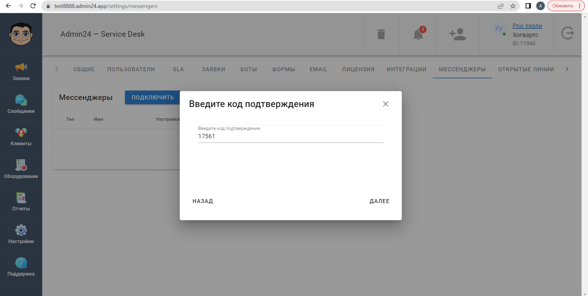 Введите код подтверждения