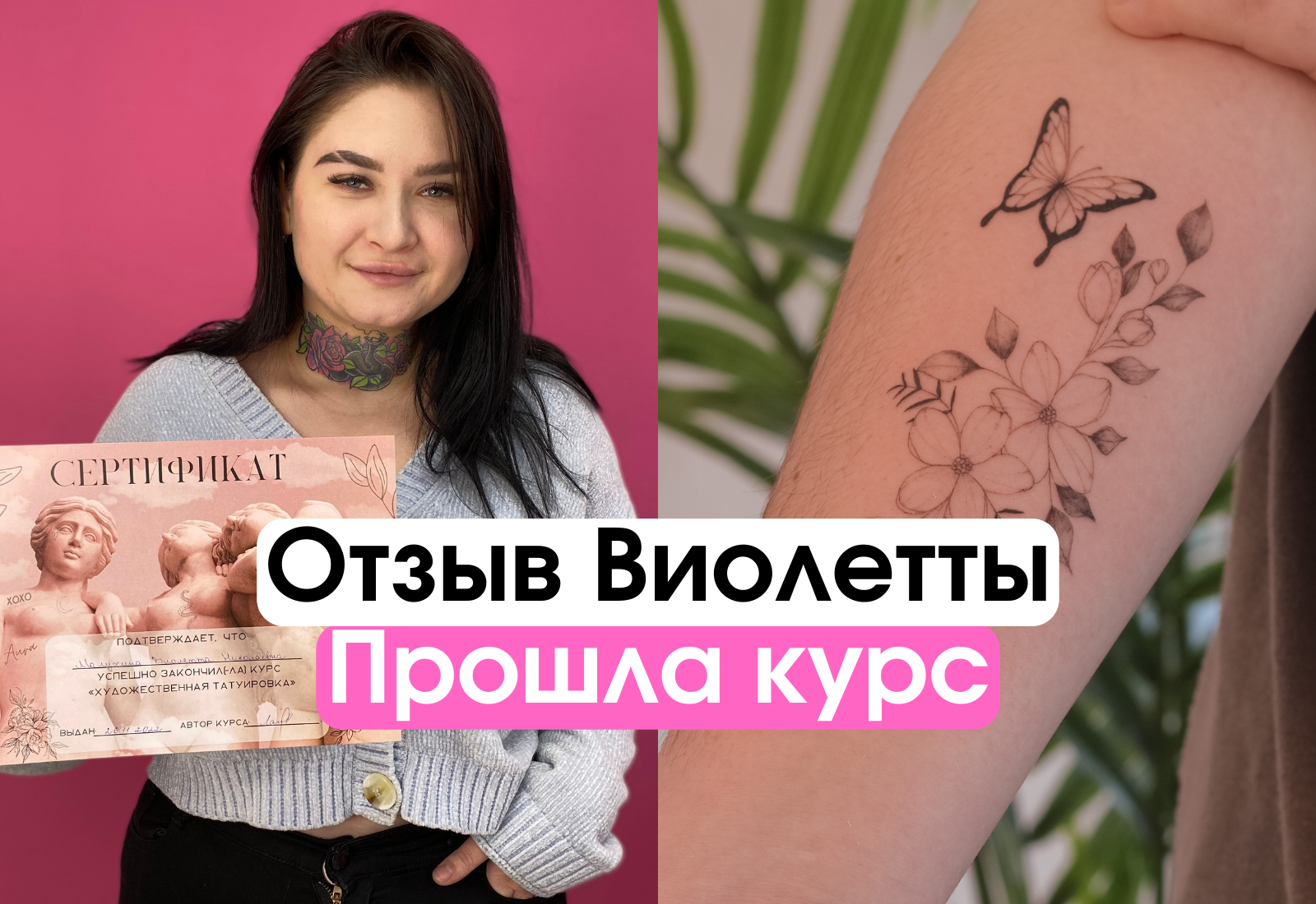 Обучение тату-мастеров в Барнауле от студии AURA TATTOO. Сертификат!  Портфолио!