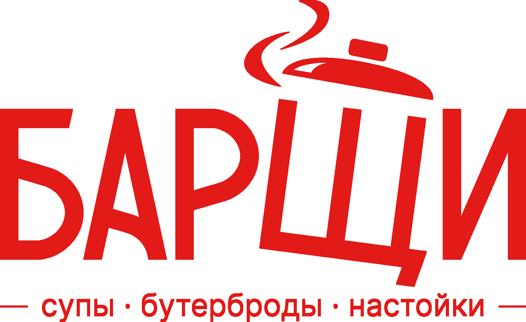 БАРЩИ на Итальянской 5. Вкусно. Честно. Атмосферно.
