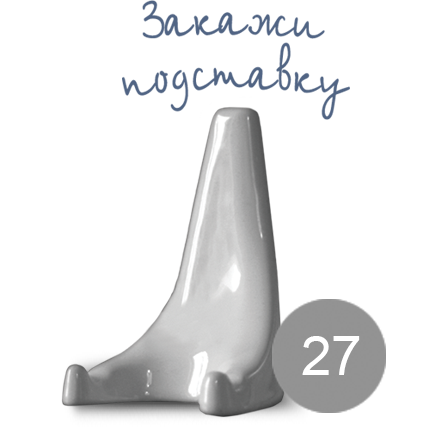 подставка под тарелку 27