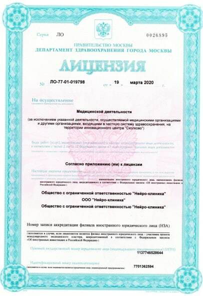 Лицензия