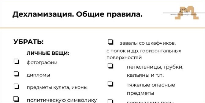 Подробный чек-лист по дехламизации квартиры. Хоумстейджинг от Глории Крюнер