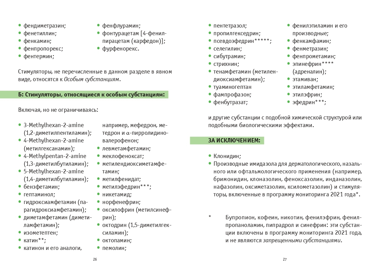 Что содержит запрещенный список. Что содержит запрещенный список