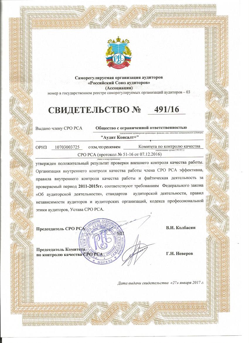 Как проверить сро организации. Сро аудиторов. союз аудиторов россии. проверить сро. ооо аудит-гарант.