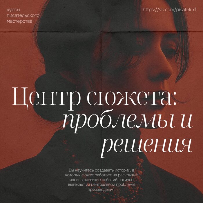 Центр сюжета: проблемы и решения