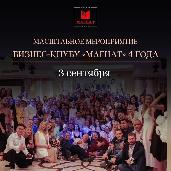 Бизнес клуб магнат екатеринбург