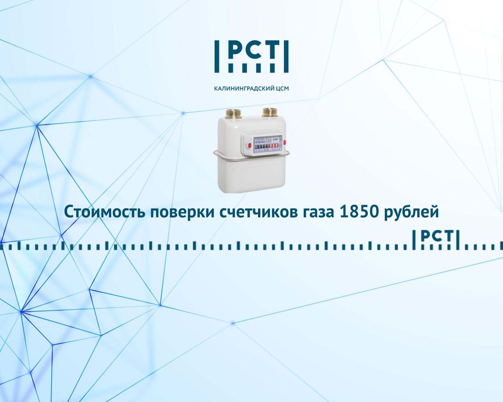 поверка газовых счетчиков в калининграде телефон (92) фото