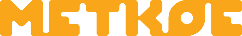 МЕТКОЕ