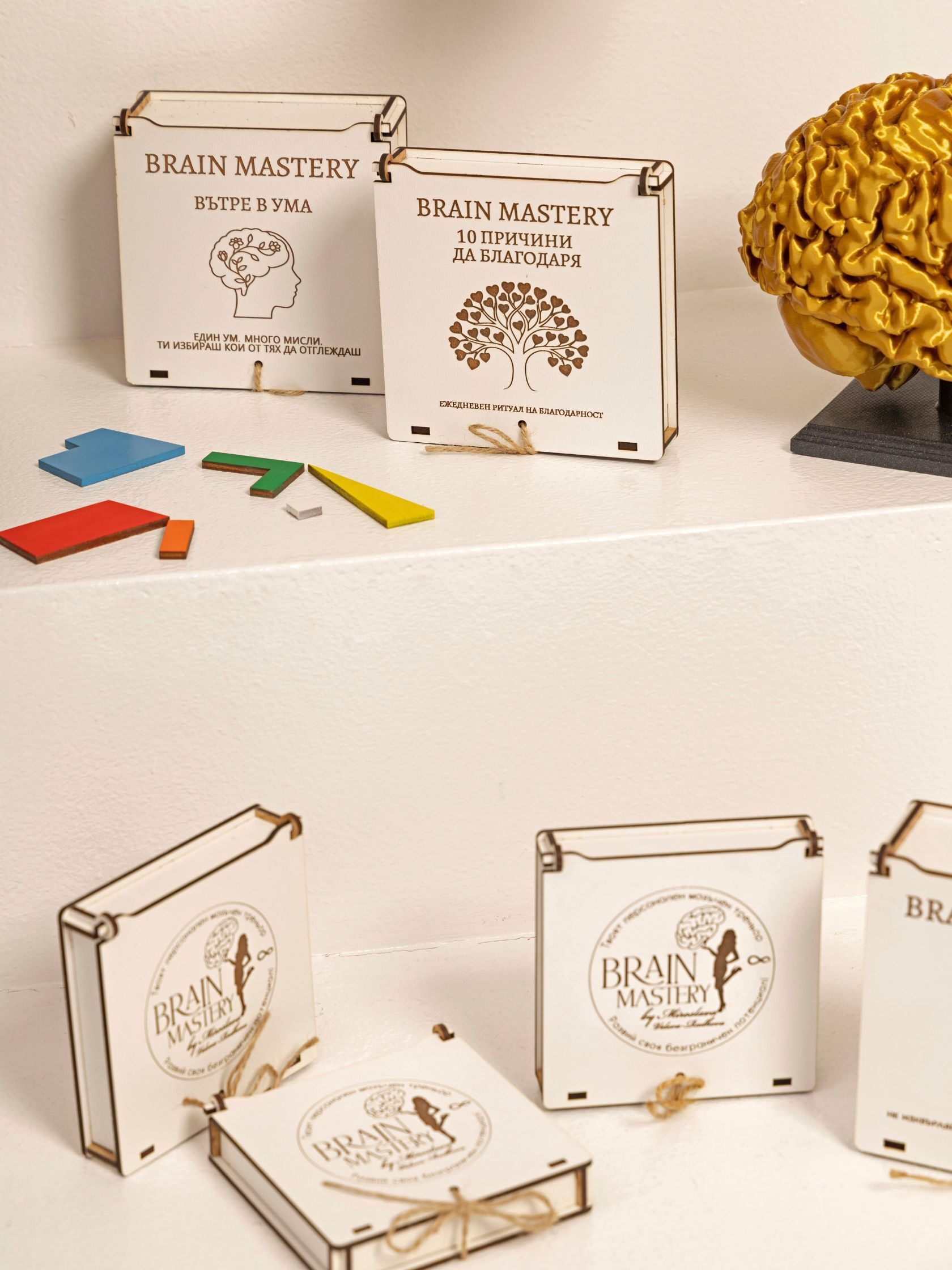 Пъзелите Brain Mastery