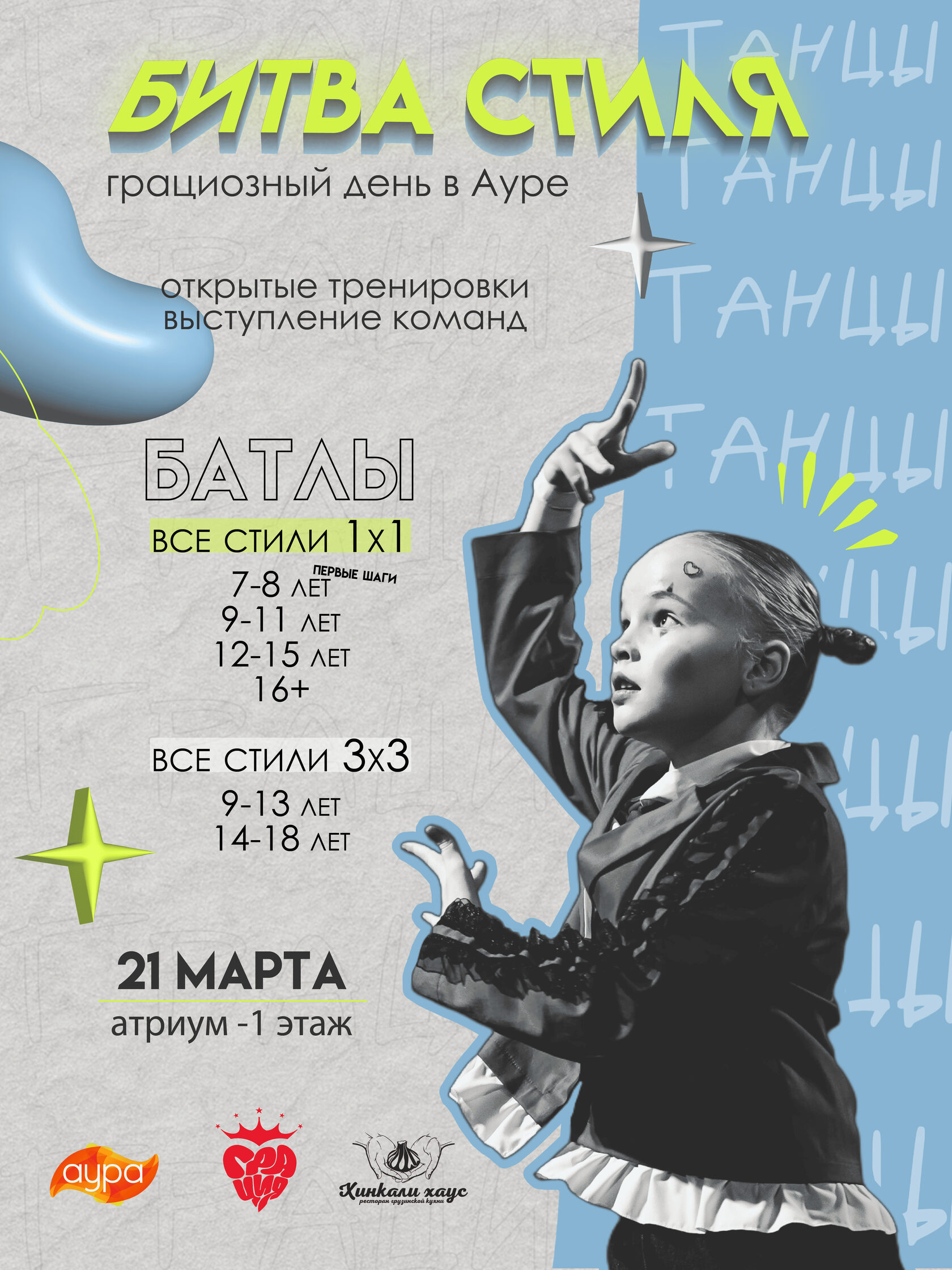 Битва стиля