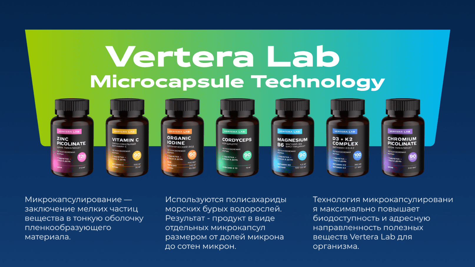Купить витаминные комплексы Vertera Lab — Laminaria store