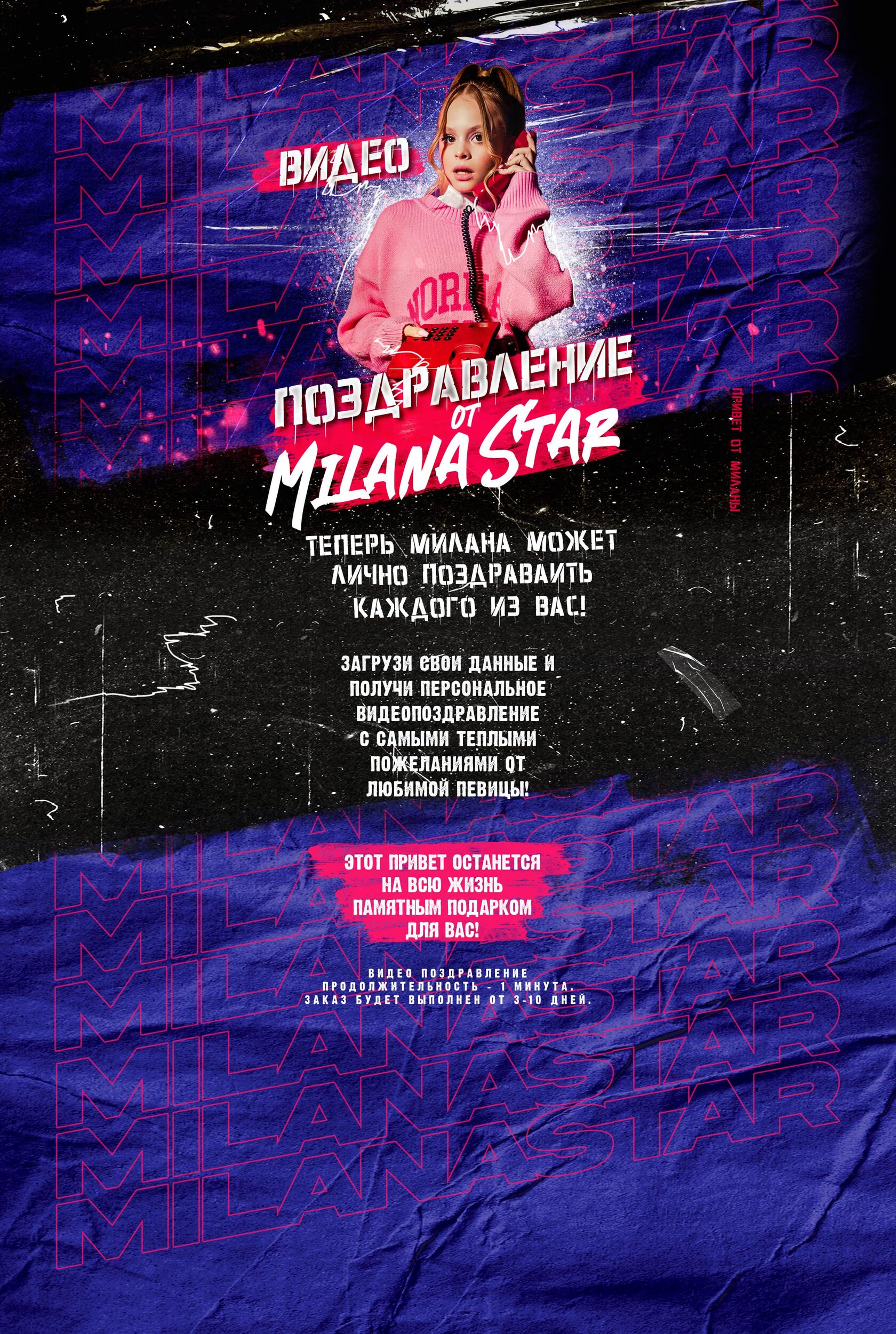 Поздравление от Milana Star - Официальный сайт интернет-магазина Миланы.