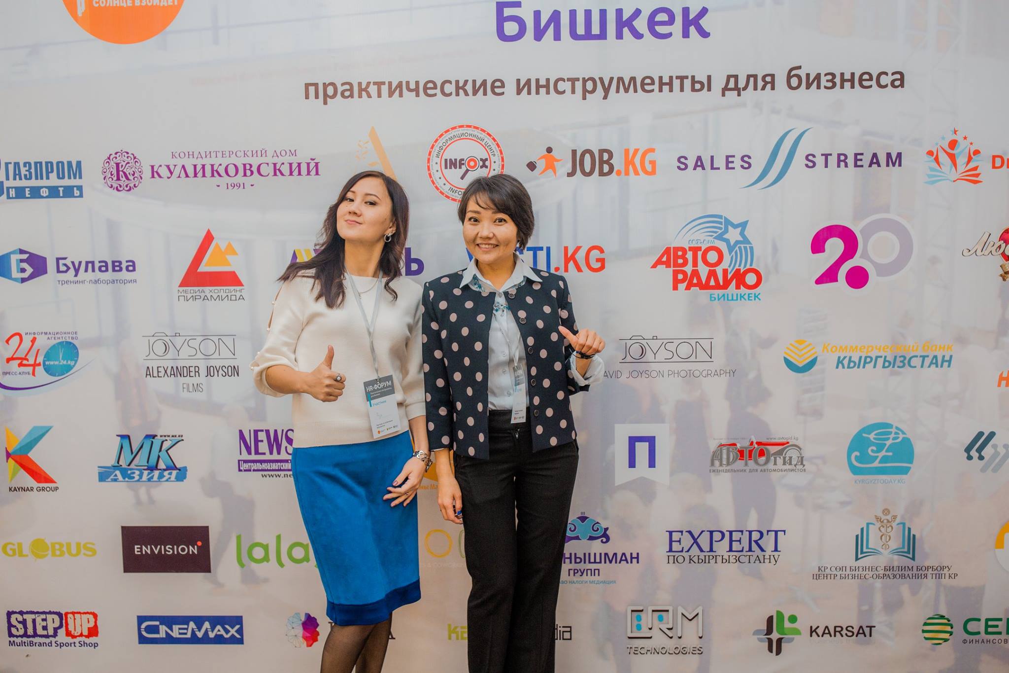 Образование бишкек. International Human resources Day. International HR Day.