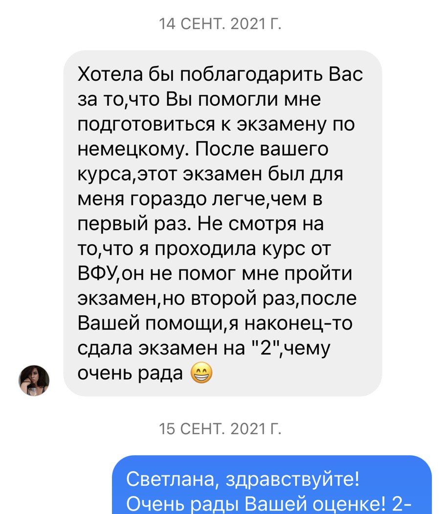 Отзыв студентки Светланы