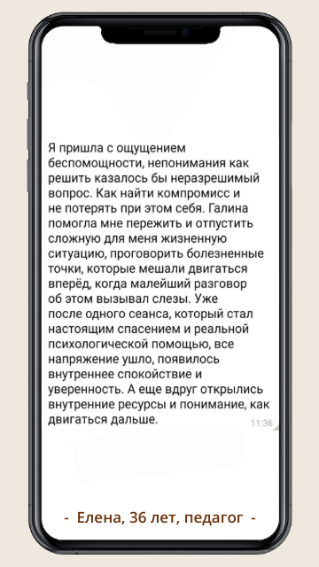 Отзыв клиентки
