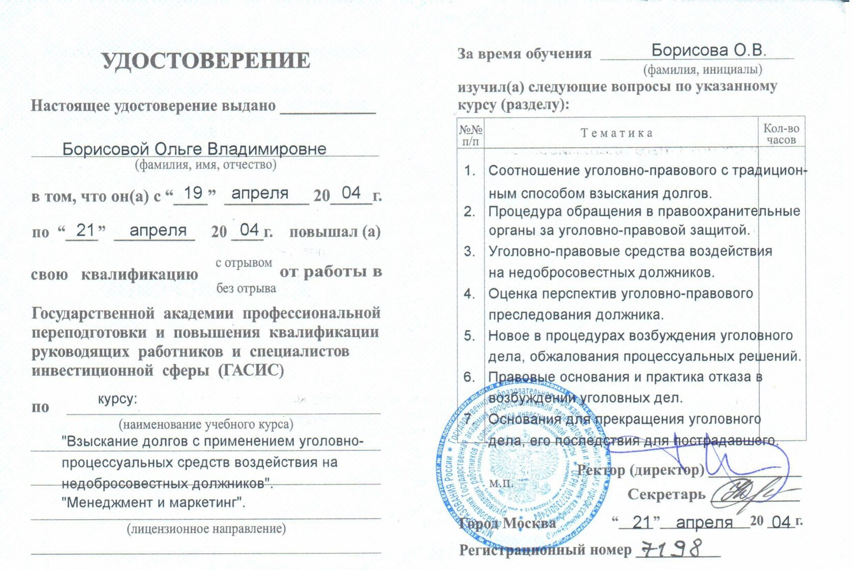 Удостоверение