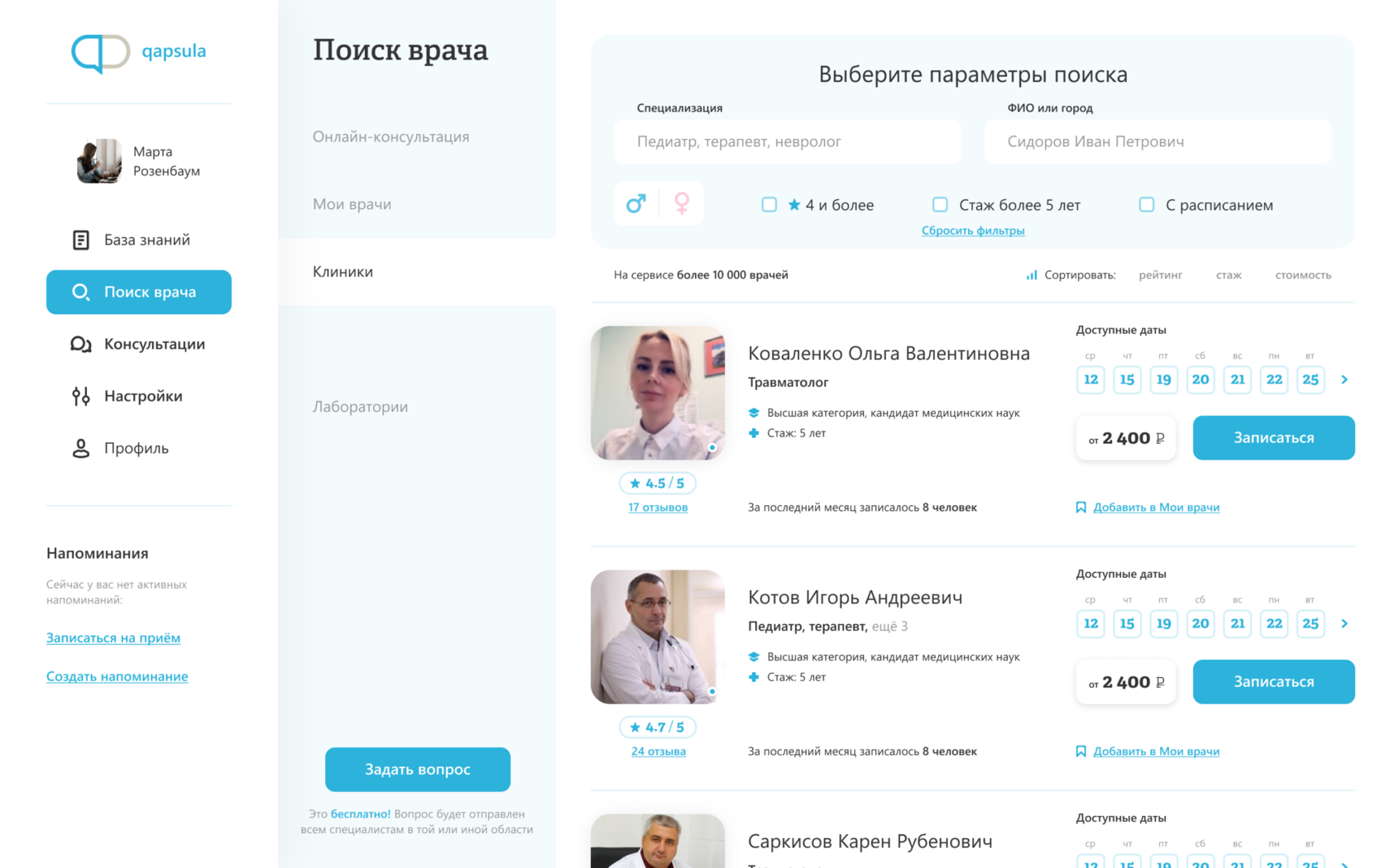 личные кабинеты Qapsula, страница поиск врача