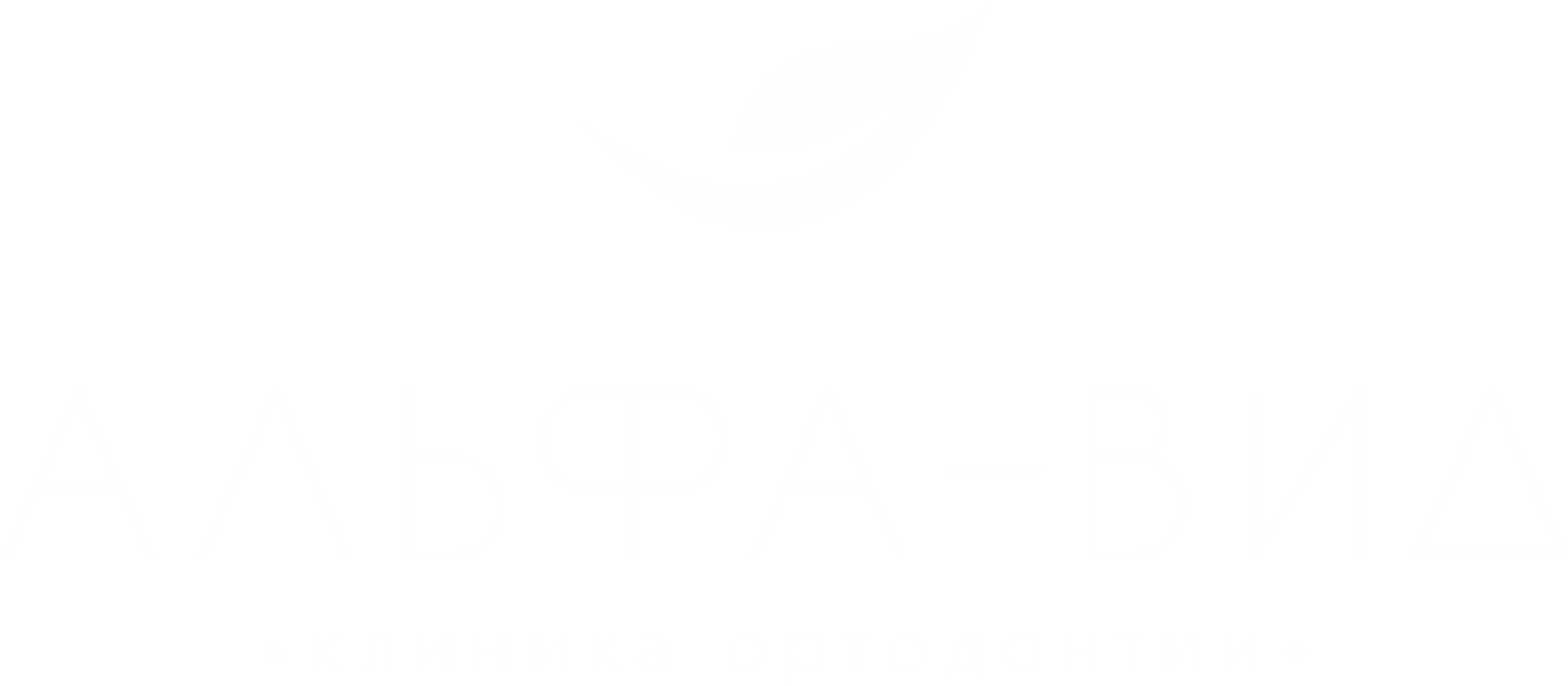 КЛИНИКА ОРТОДОНТИИ АЛЬФА-ВИД