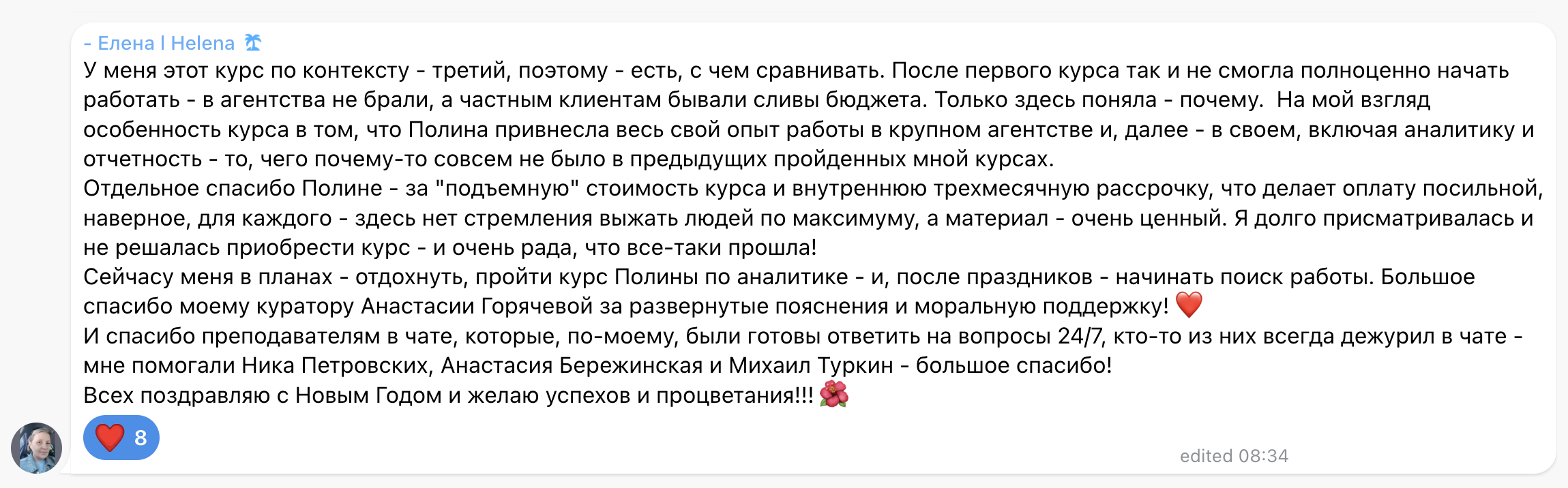 Отзыв: Елена / Helena