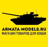 Arma models интернет. Армада моделс магазин. Армата логотип. Армата моделс интернет магазин. Арма-модель магазин.