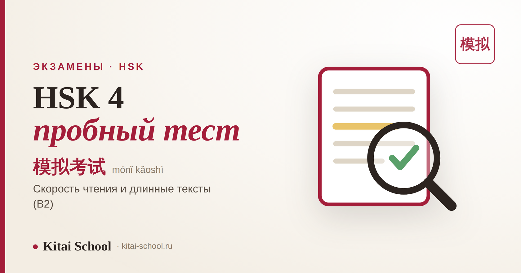 HSK 4 пробный тест — как понять, что ты реально готов