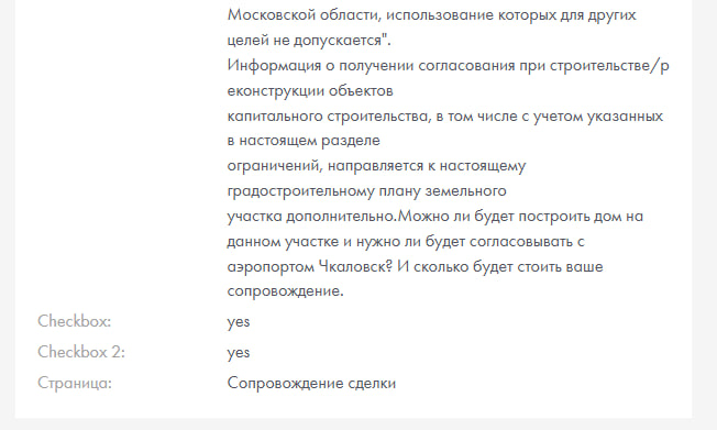 Заявка с формы №2