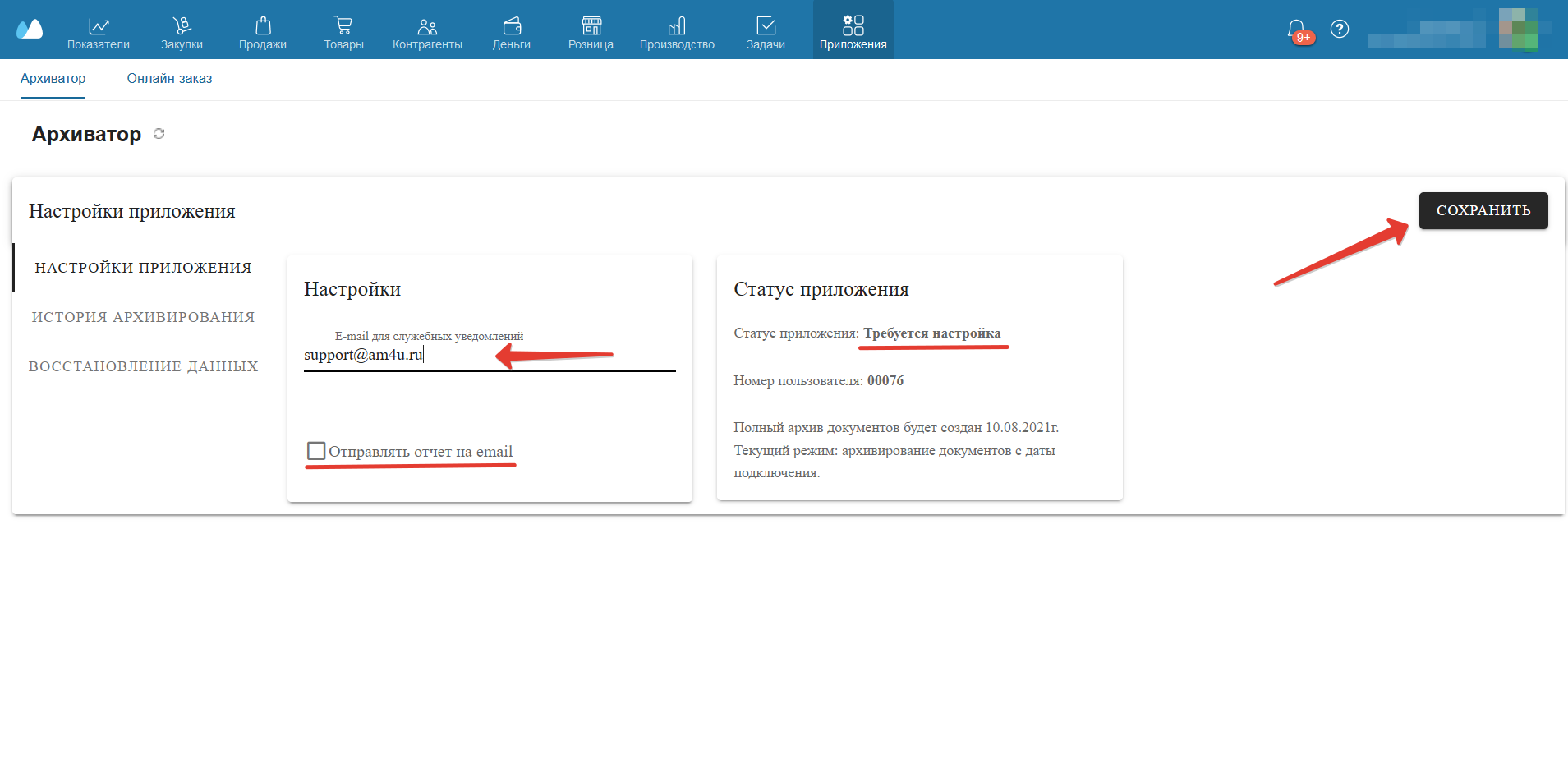 Создание резервной копии документов в сервисе 