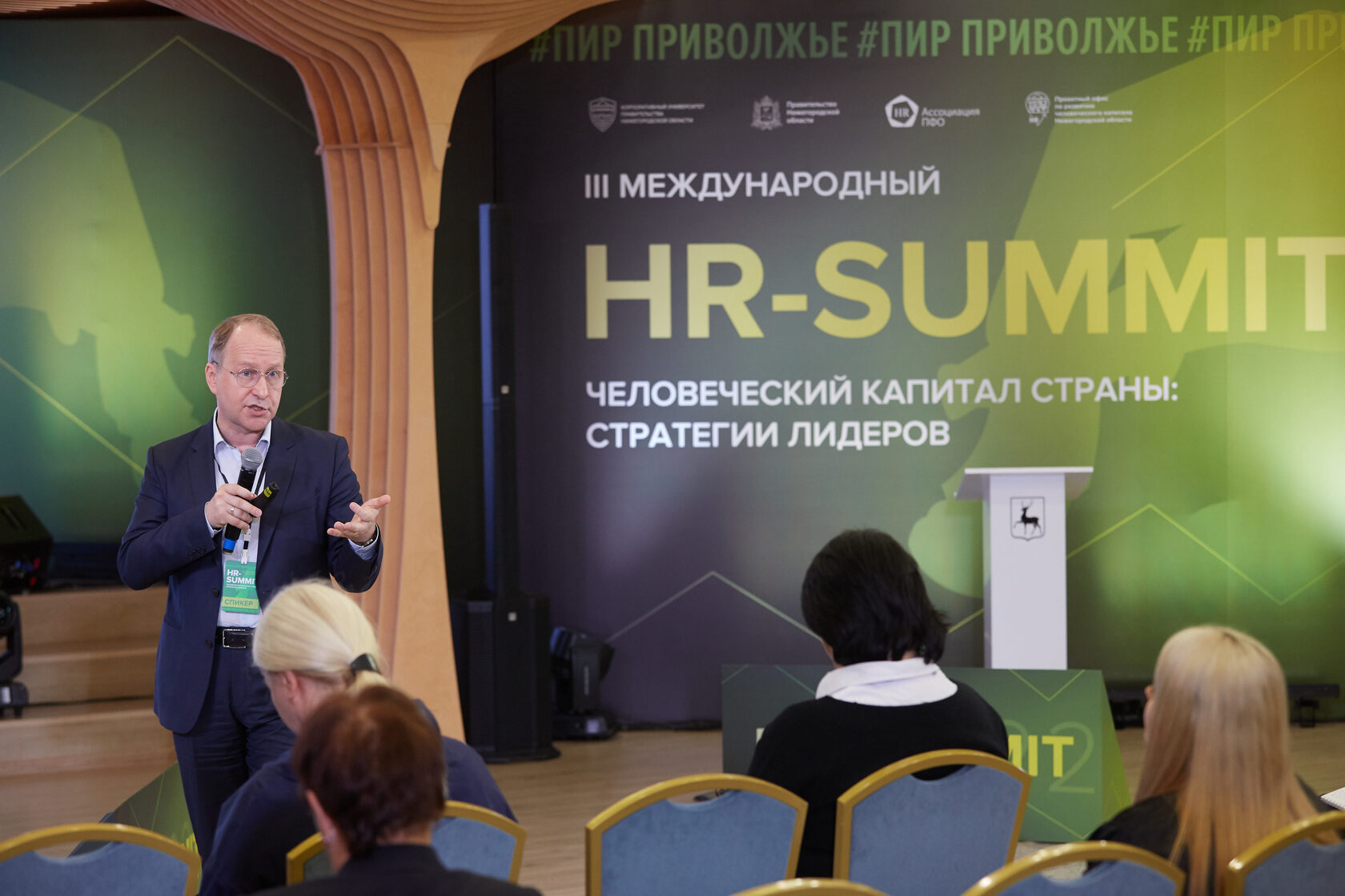 Hr саммит