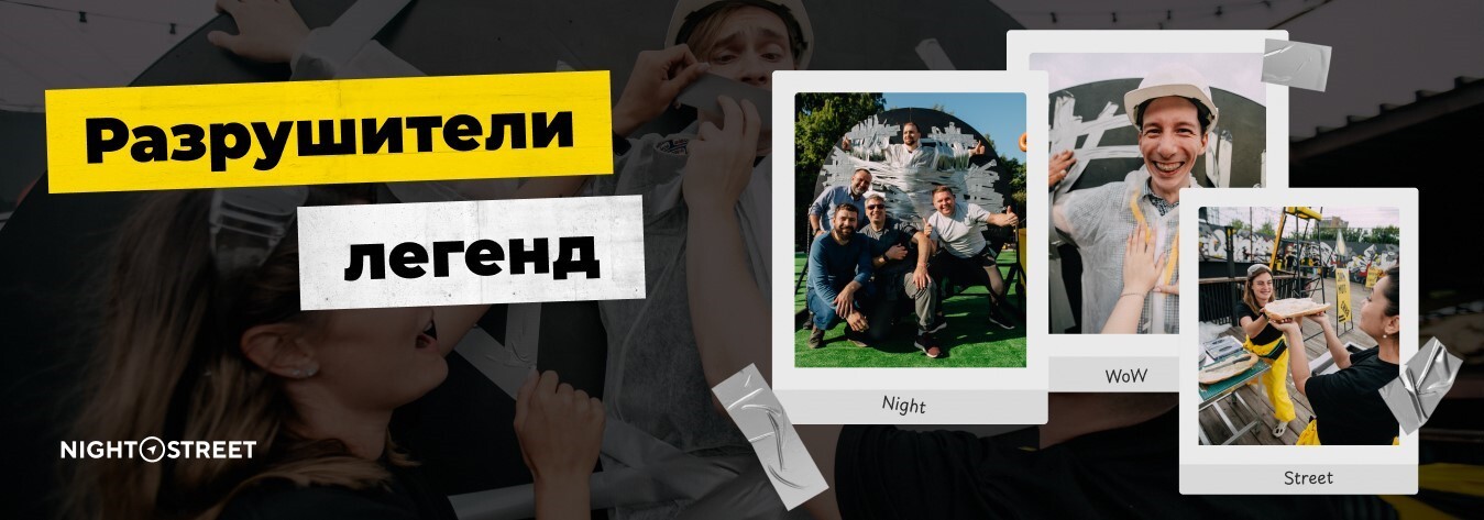 Разрушители легенд
