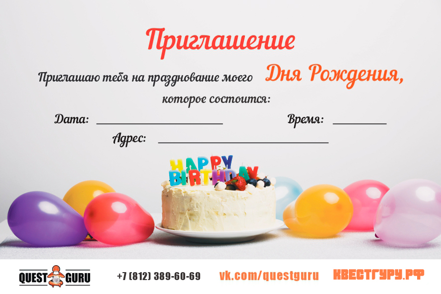 Квесты на день рождения в Москве от «ТОП Квестов»: бронирование, фото, отзывы