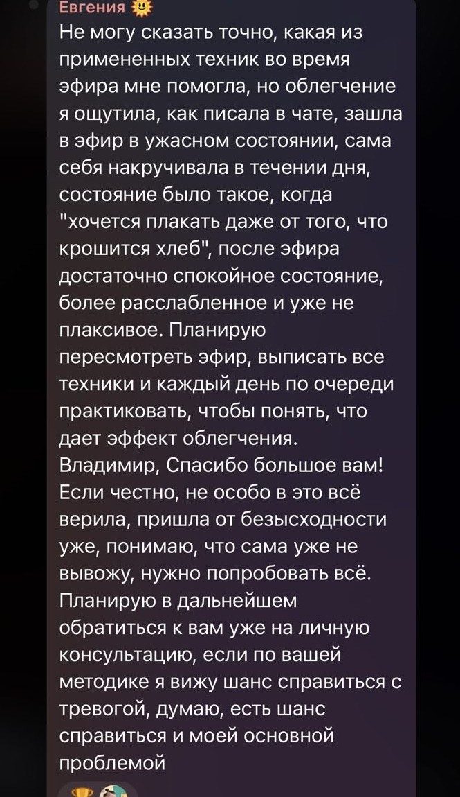 Отзыв клиента о программе