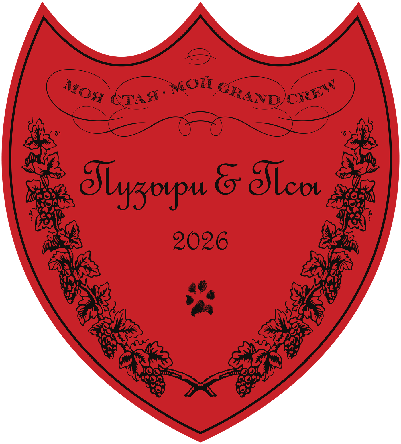 Пузыри и Псы — Mon Star Mon Grand Crew 2026