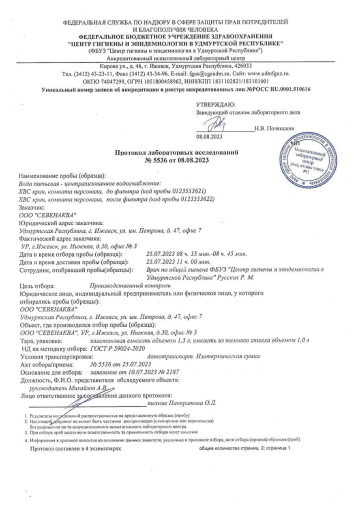 Система очистки Sevenaqua