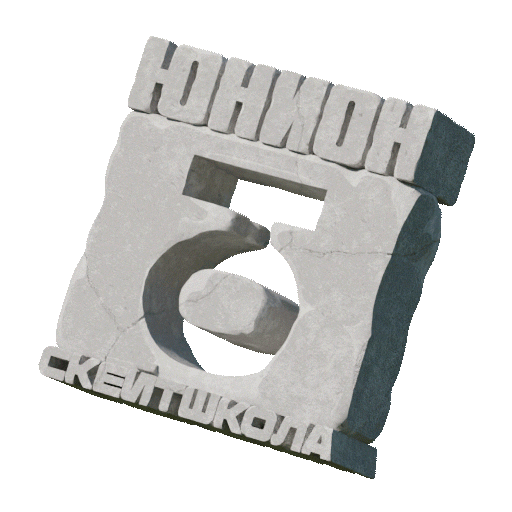 Скейт-школа Юнион — обучение катанию на скейтборде для всех возрастов