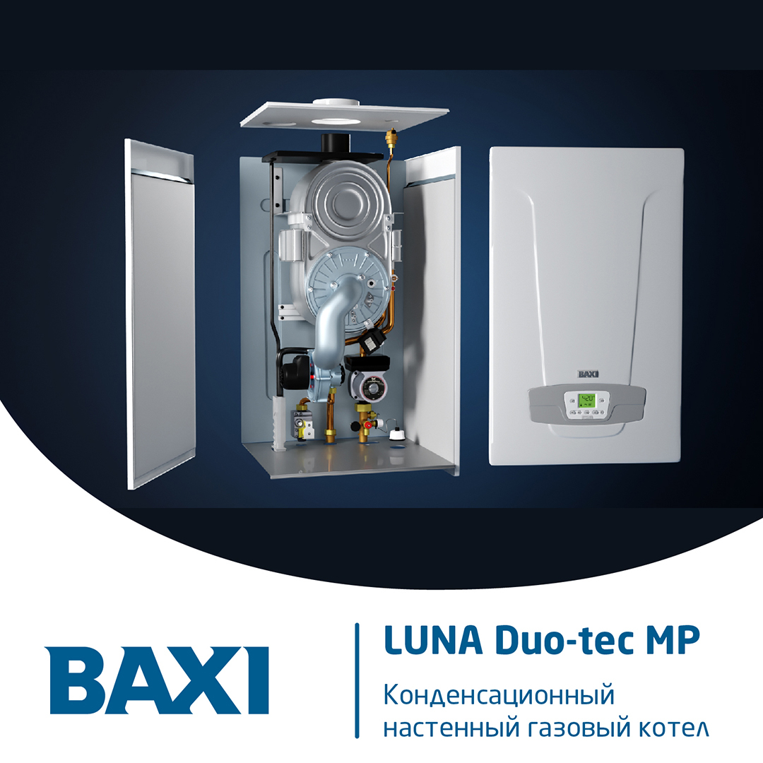 Котел Baxi Luna Duo-Tec MP
