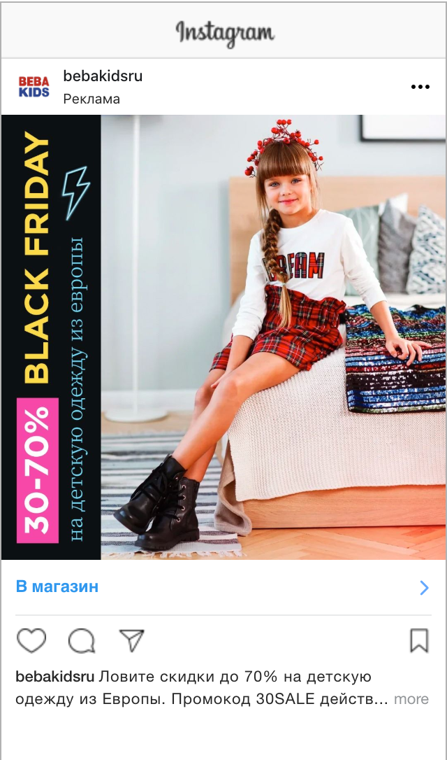 Реклама Инстаграм магазина одежды: настройка таргета - WebTune