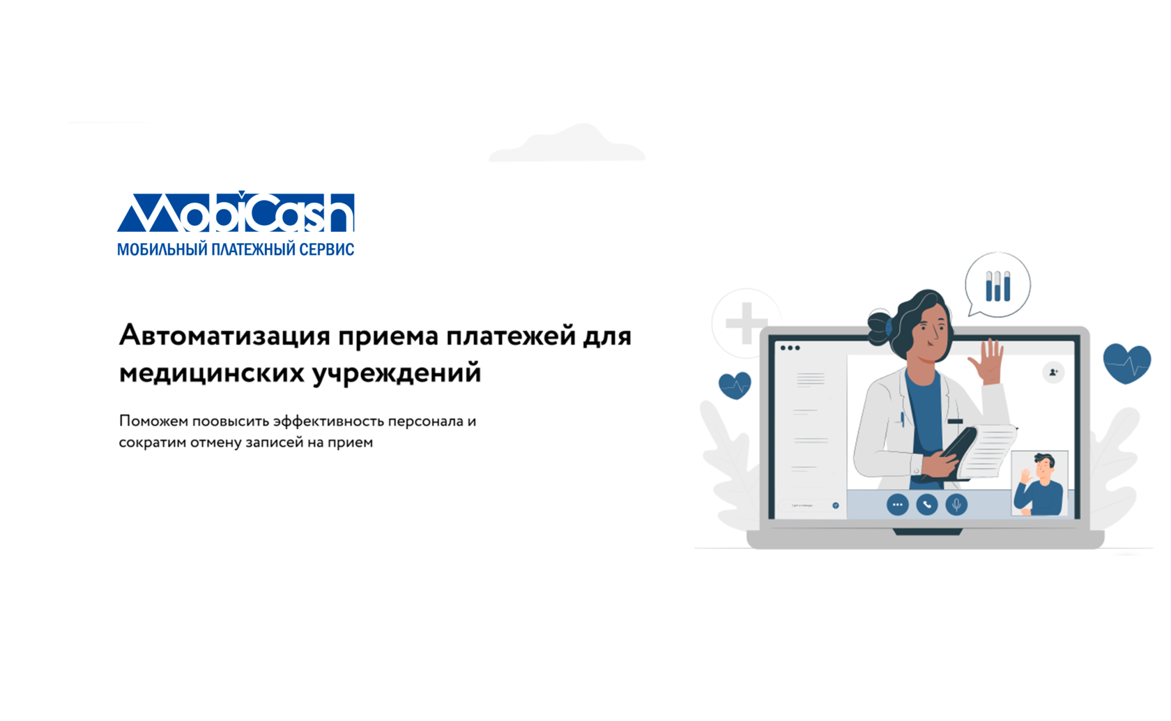 Платежные решения для клиник | Мобикеш