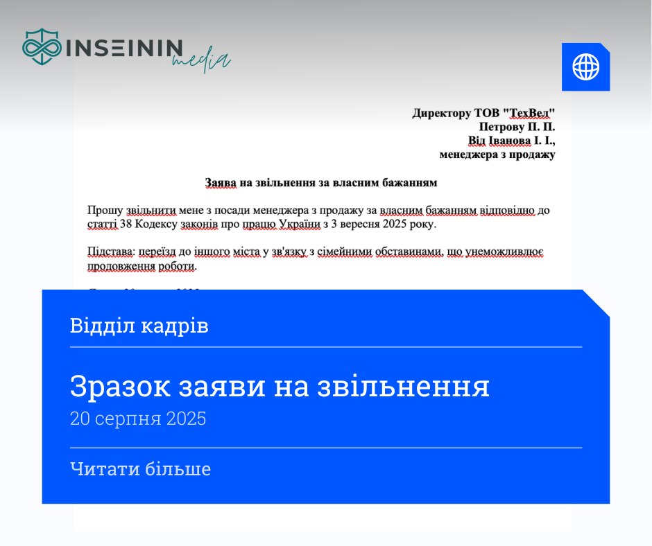 Зразок заяви на звільнення
