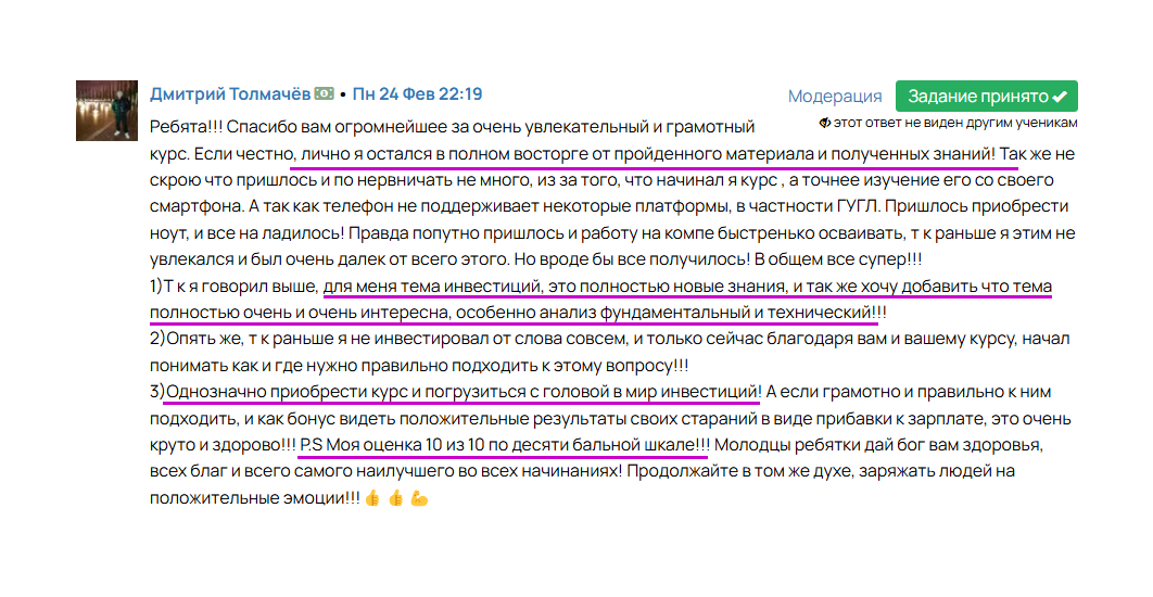 Отзыв ученика курса по облигациям, изображение 2