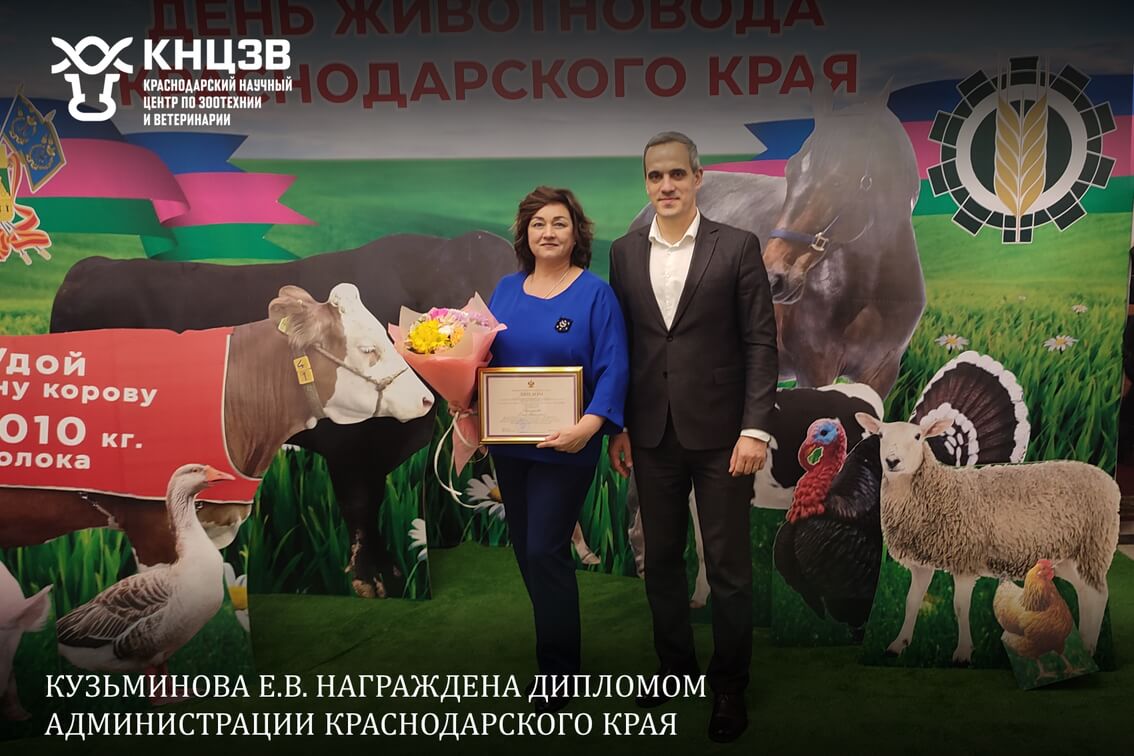 Краснодарский научный центр по зоотехнии и ветеринарии, ФГБНУ КНЦЗВ
