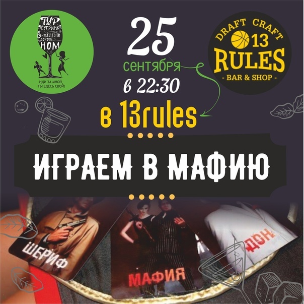 13 rules крафтовое пиво котельники. 13 rules воронеж. 13 rules железнодорожный. 13 rules тула. Крафтовые салоны.