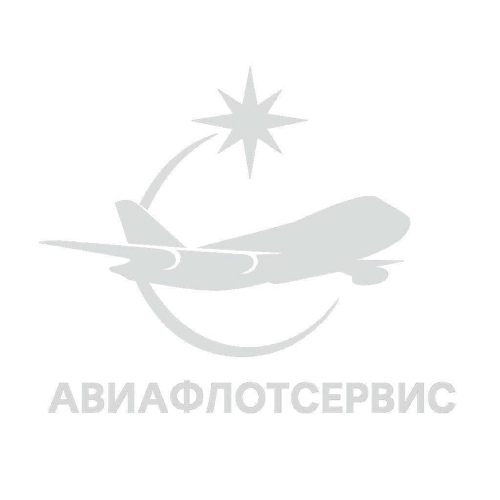 Компания "АВИАФЛОТСЕРВИС"
