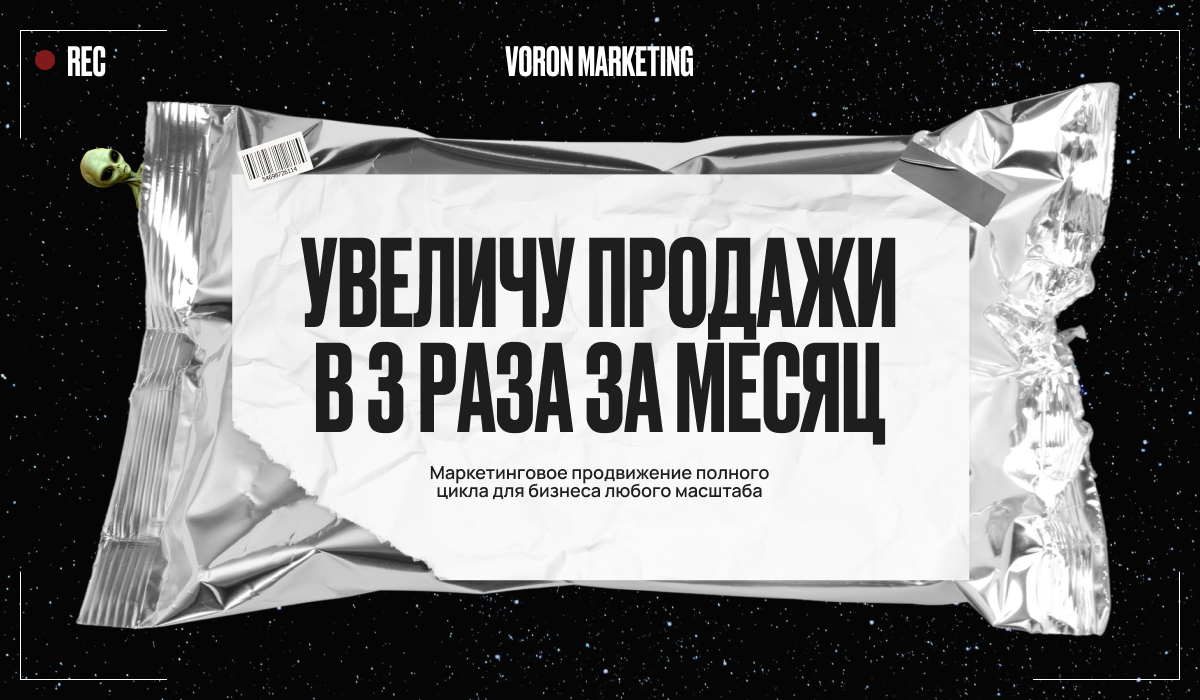 Увеличу продажи в 3 раза за месяц