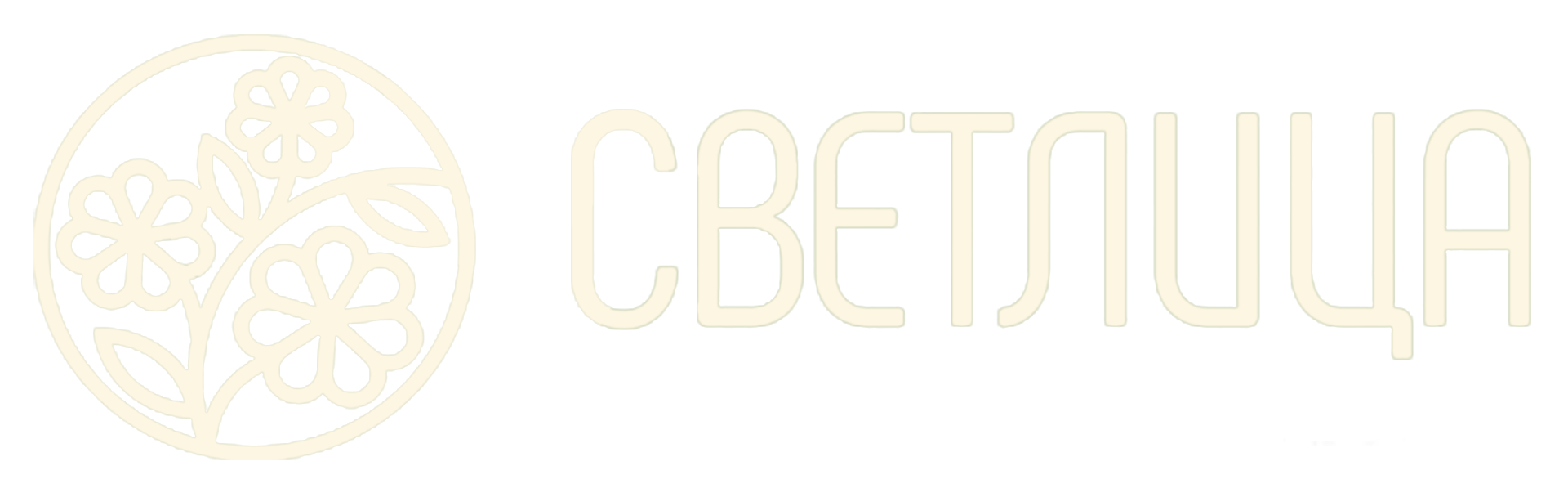 СВЕТЛИЦА