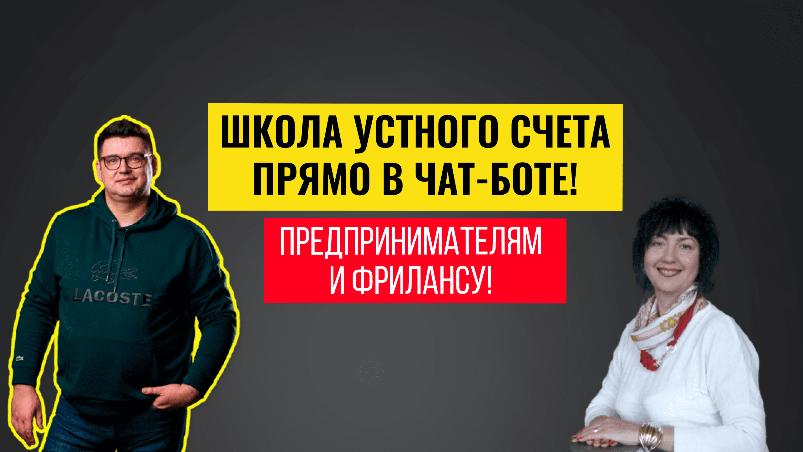 Андрей Чепик отзывы, автоворонки для бизнеса, чат боты для бизнеса, школа соробан